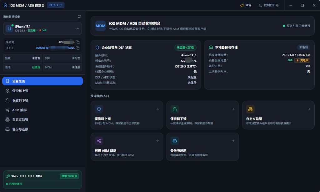 iOS MDM ADE 自动化控制台：设备总览、保资料上锁/下锁与 ABM 解绑
